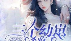 吃瓜在线小说,揭秘网络小说世界的甜蜜陷阱